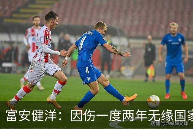 富安健洋：因伤一度两年无缘国家队还能踢世界杯，感恩森保一教练