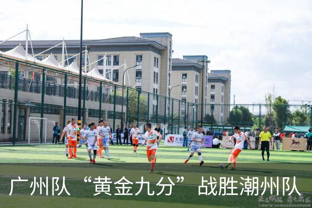 广州队“黄金九分”战胜潮州队 “粤BA”四强出炉