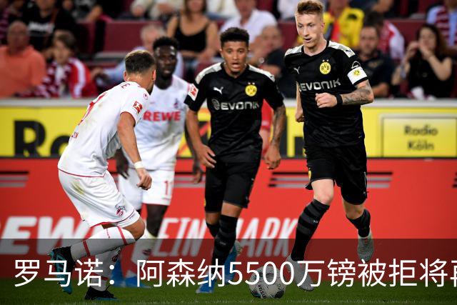 罗马诺：阿森纳5500万镑被拒将再次报价吉马良斯 想留下约克雷斯